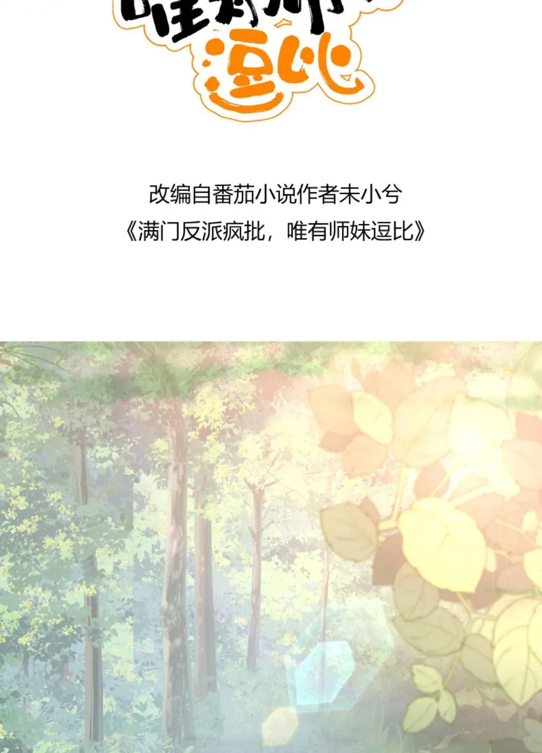 Tất Cả Phản Diện Đều Hắc Hoá , Chỉ Mỗi Sư  Là Hài Hước Chap 130 - Next Chap 131