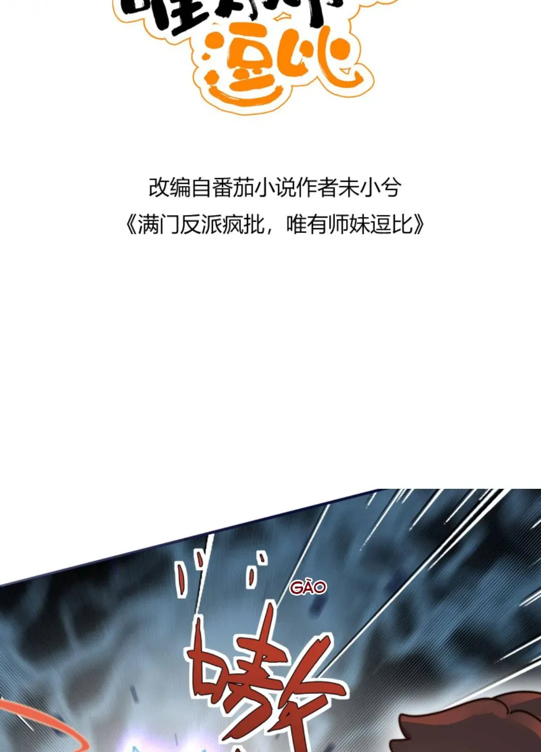 Tất Cả Phản Diện Đều Hắc Hoá , Chỉ Mỗi Sư Là Hài Hước Chap 131 - Next Chap 132