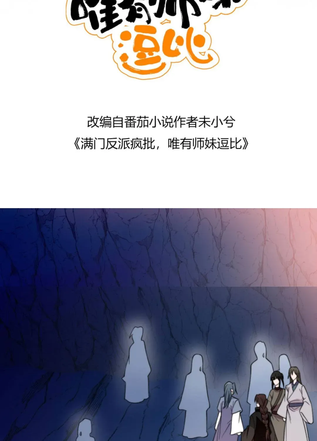 Tất Cả Phản Diện Đều Hắc Hoá , Chỉ Mỗi Sư  Là Hài Hước Chap 133 - Next Chap 134