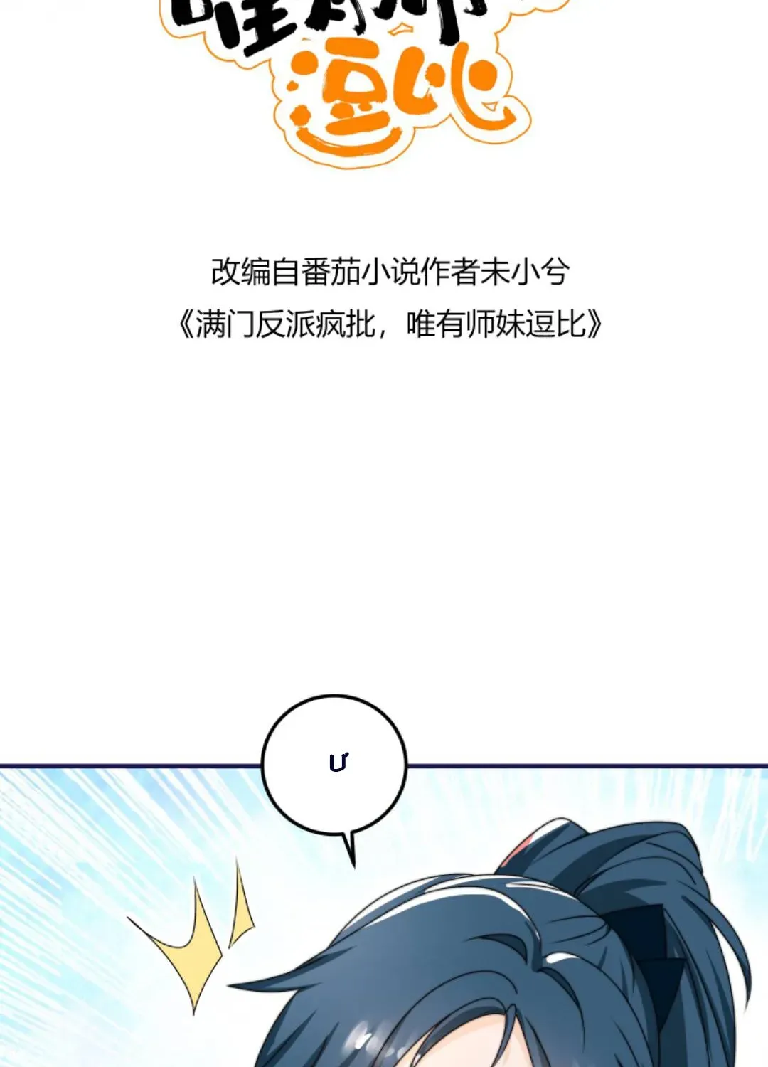 Tất Cả Phản Diện Đều Hắc Hoá , Chỉ Mỗi Sư  Là Hài Hước Chap 137 - Next Chap 138