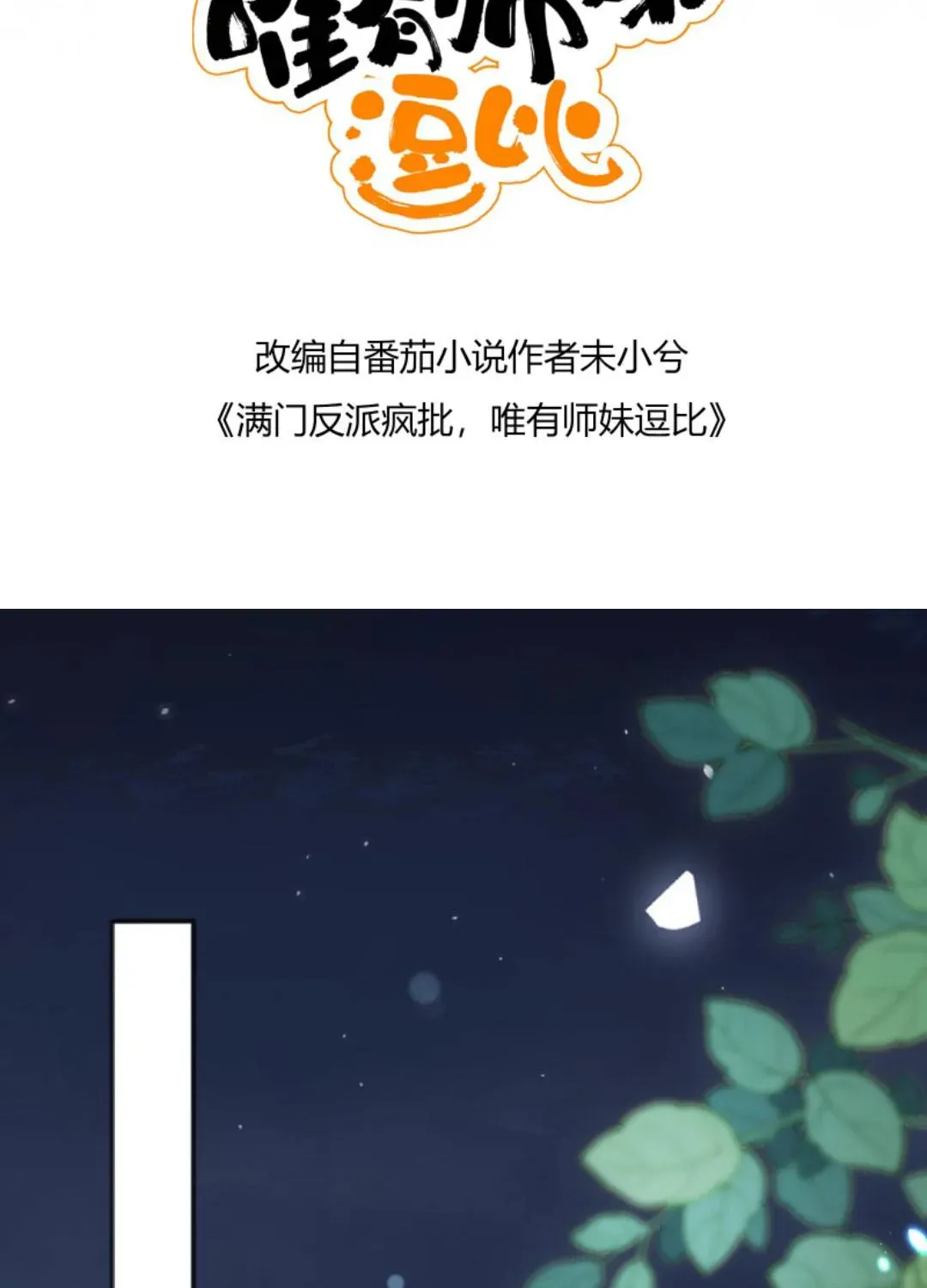 Tất Cả Phản Diện Đều Hắc Hoá , Chỉ Mỗi Sư  Là Hài Hước Chap 141 - Next Chap 142