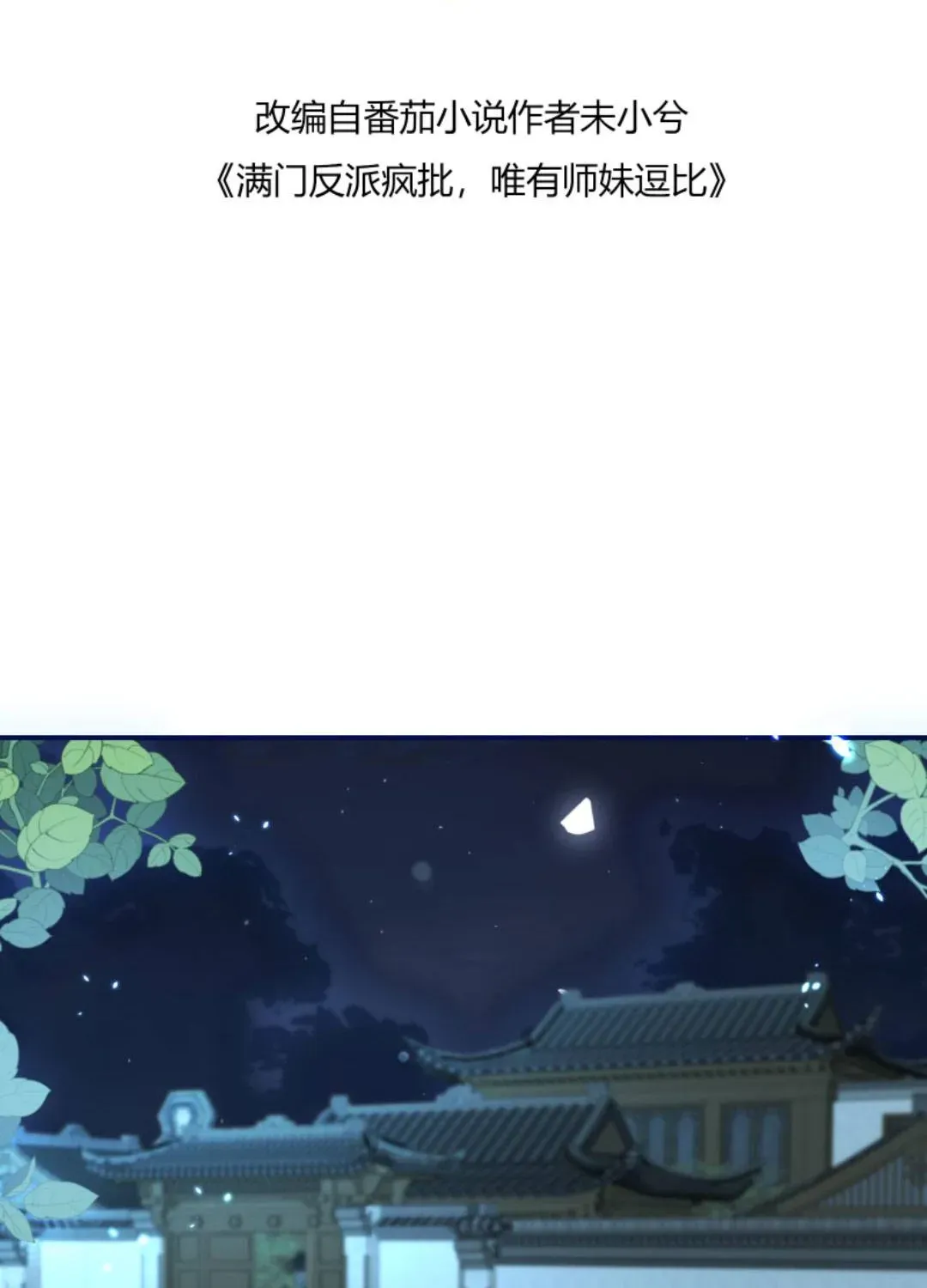 Tất Cả Phản Diện Đều Hắc Hoá , Chỉ Mỗi Sư  Là Hài Hước Chap 142 - Next Chap 143