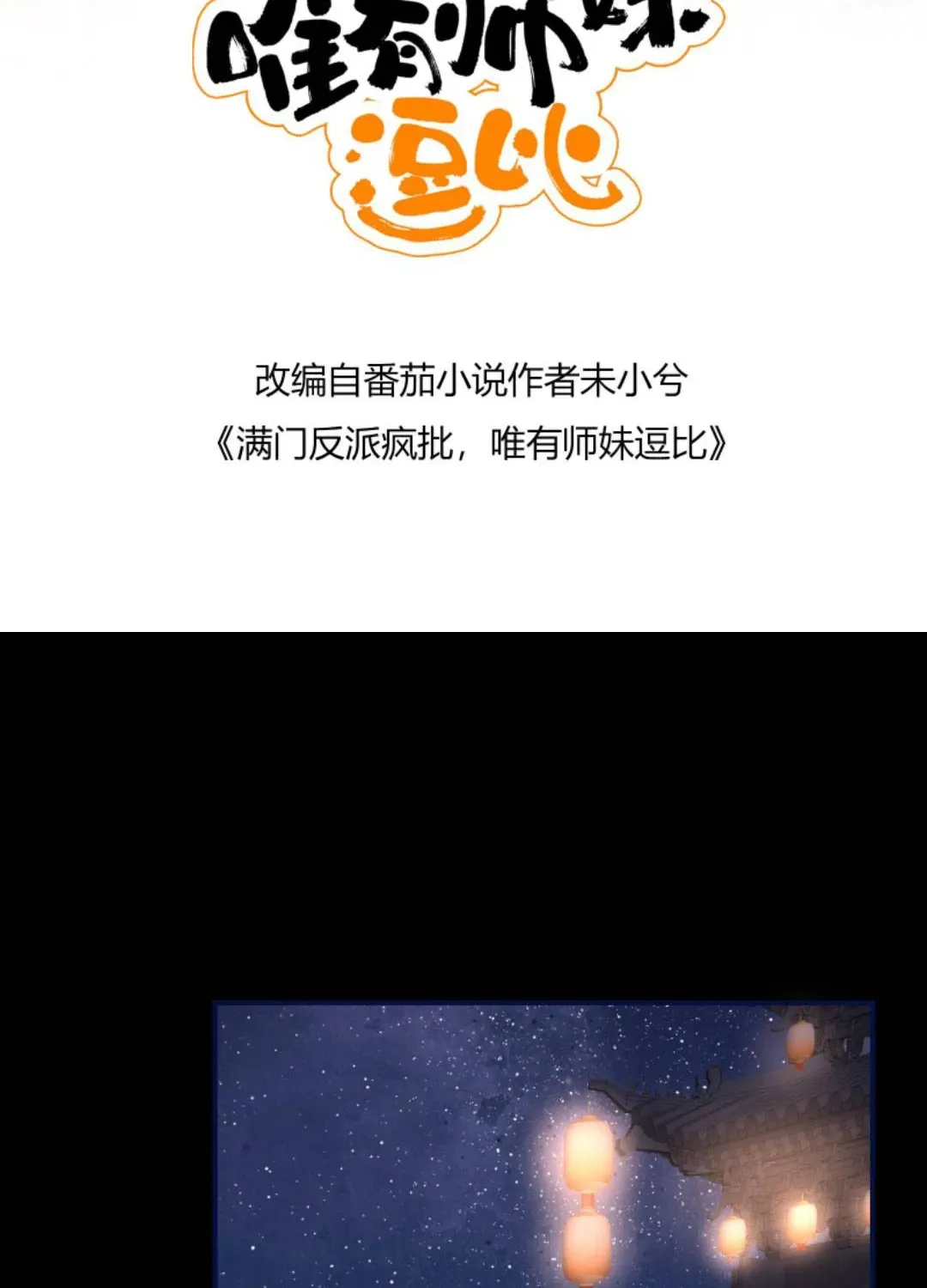 Tất Cả Phản Diện Đều Hắc Hoá , Chỉ Mỗi Sư  Là Hài Hước Chap 143 - Next Chap 144