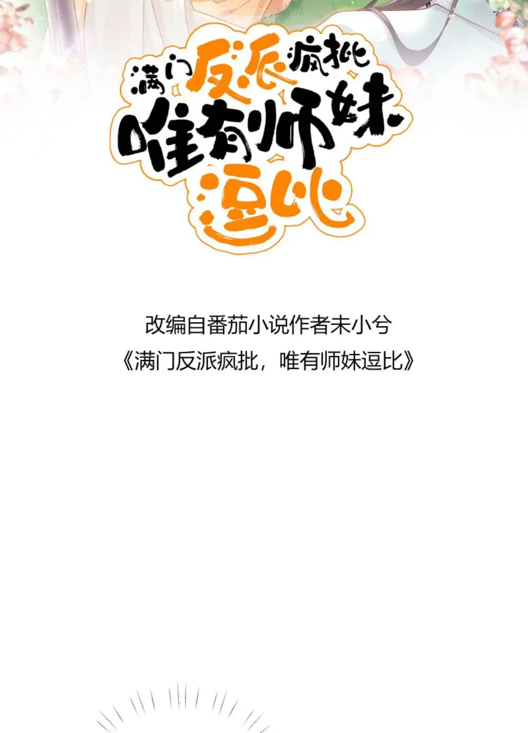 Tất Cả Phản Diện Đều Hắc Hoá , Chỉ Mỗi Sư  Là Hài Hước Chap 144 - Next Chap 145