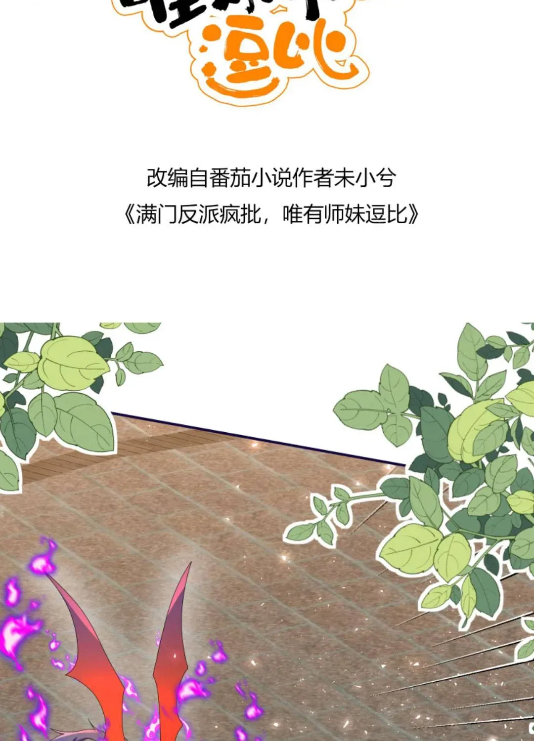 Tất Cả Phản Diện Đều Hắc Hoá , Chỉ Mỗi Sư Là Hài Hước Chap 146 - Next Chap 147