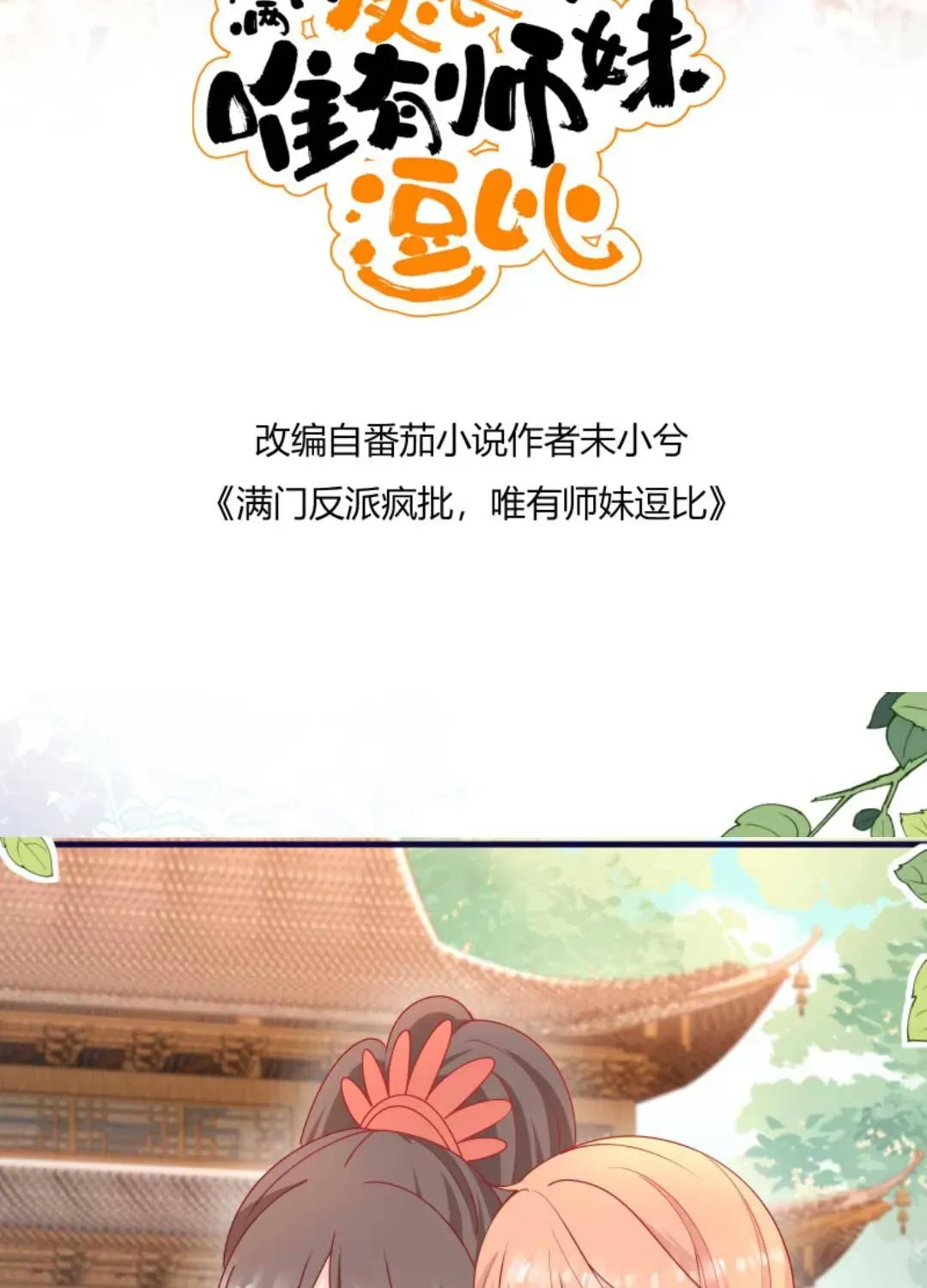 Tất Cả Phản Diện Đều Hắc Hoá , Chỉ Mỗi Sư  Là Hài Hước Chap 151 - Next Chap 152