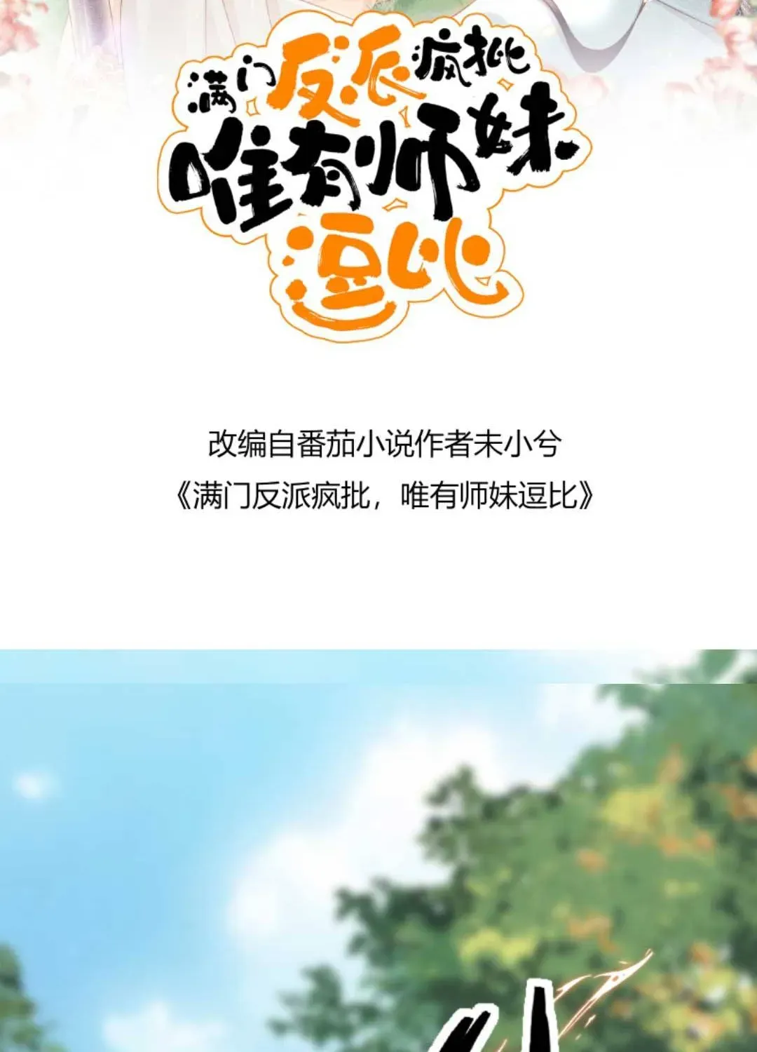 Tất Cả Phản Diện Đều Hắc Hoá , Chỉ Mỗi Sư  Là Hài Hước Chap 152 - Next Chap 153