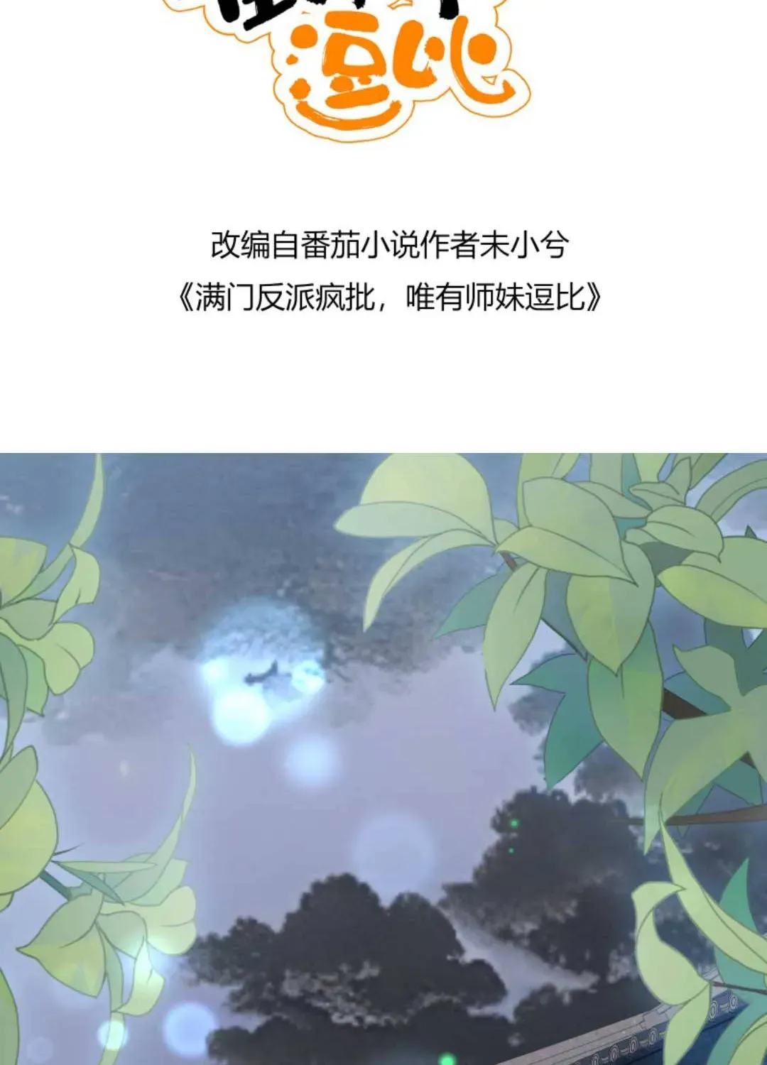 Tất Cả Phản Diện Đều Hắc Hoá , Chỉ Mỗi Sư  Là Hài Hước Chap 158 - Next Chap 159