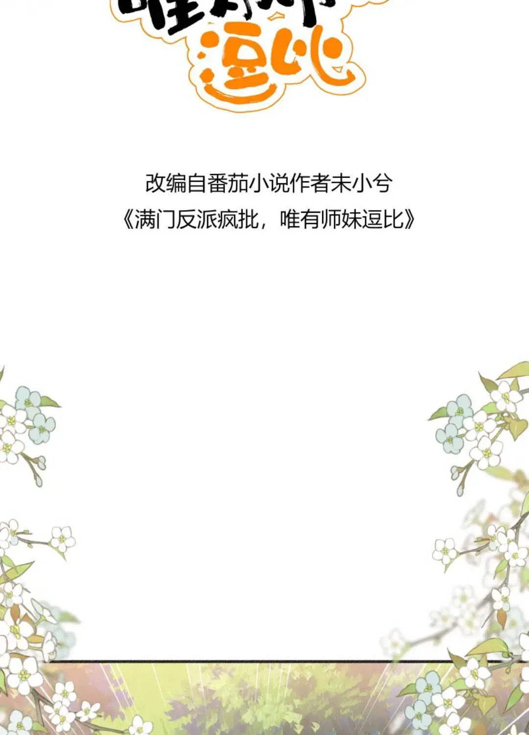 Tất Cả Phản Diện Đều Hắc Hoá , Chỉ Mỗi Sư  Là Hài Hước Chap 98 - Next Chap 99