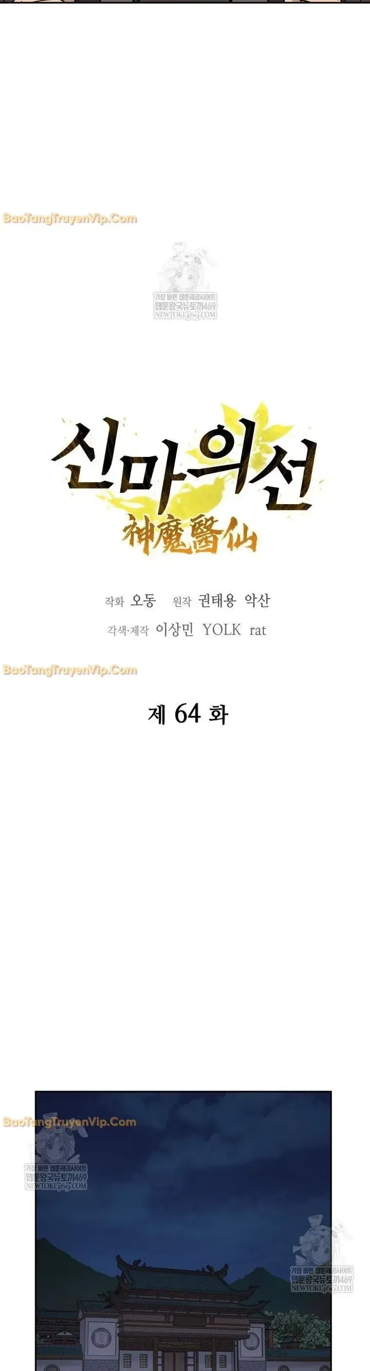 Thần Ma Y Tiên Chap 64 - Next Chap 63