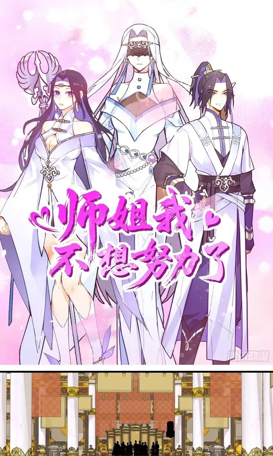 Sư Tỷ, Ta Không Muốn Cố Gắng! Chap 37 - Next Chap 36