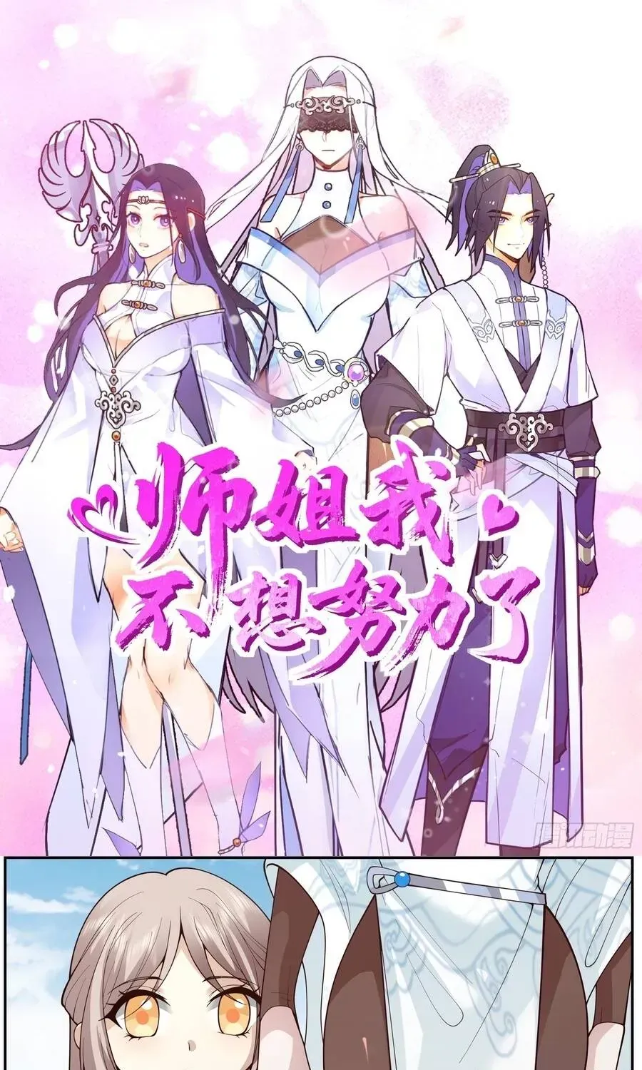 Sư Tỷ, Ta Không Muốn Cố Gắng! Chap 38 - Next Chap 37