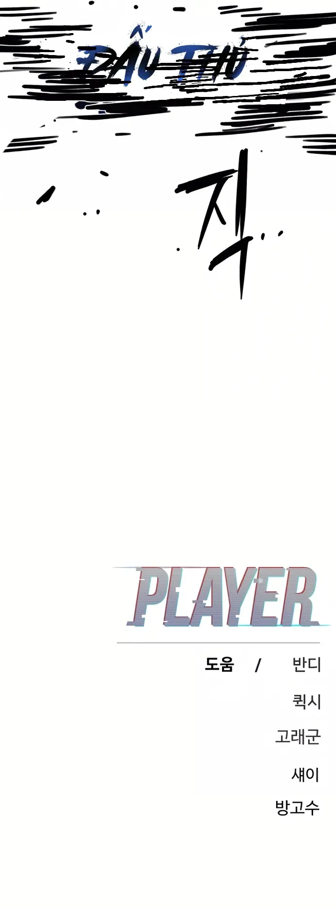 Player Chap 248 - Next Chap 247