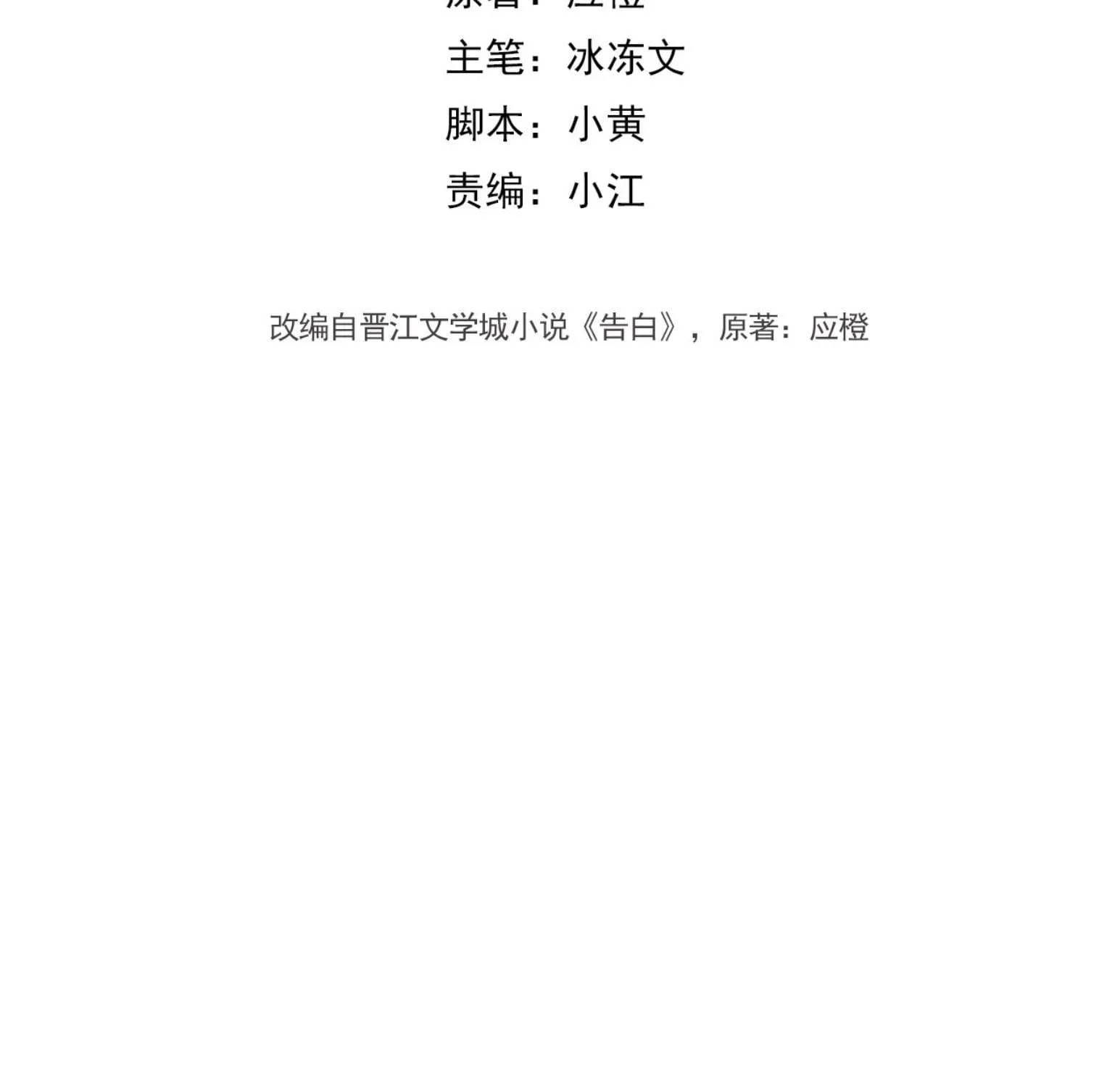 Tỏ Tình Chap 107 - Next Chap 106