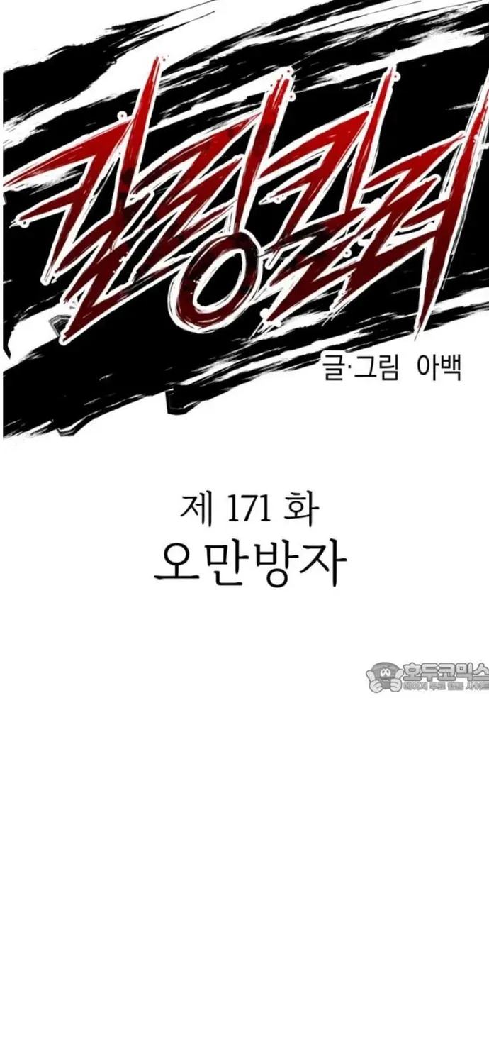 Sát Nhân Cuồng Loạn Chap 171 - Next Chap 170