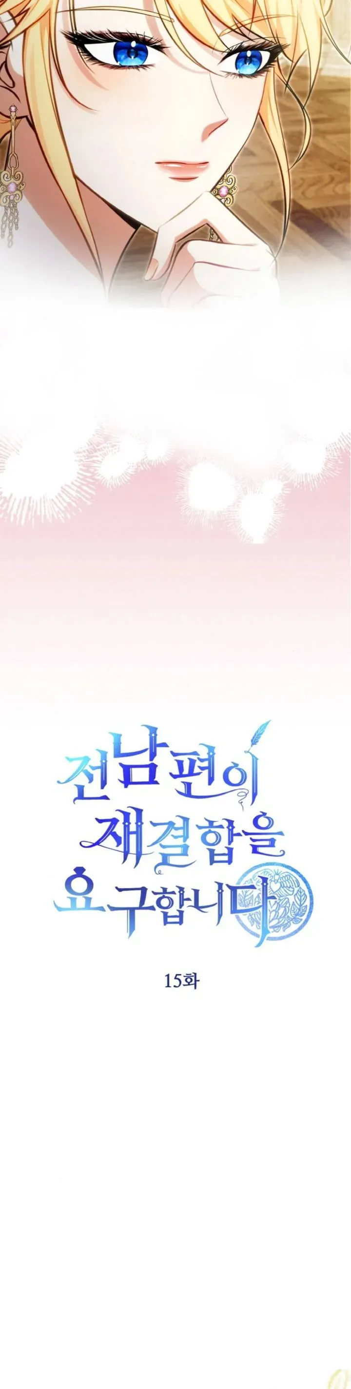 Khi Người Chồng Cũ Của Tôi Đòi Tái Hợp Chương 15 - Trang 3