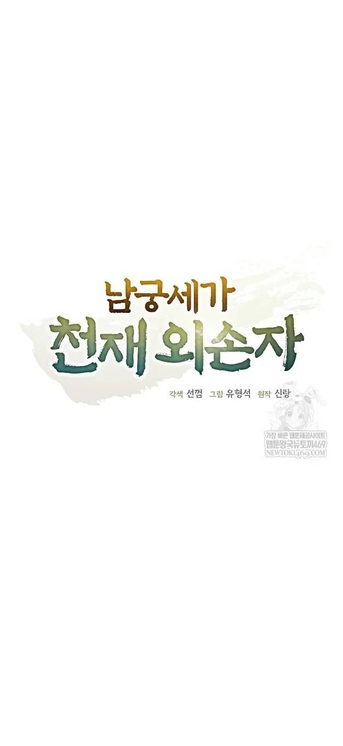 Ngoại Tôn Thiên Tài Của Nam Cung Thế Gia Chap 98 - Next Chap 97