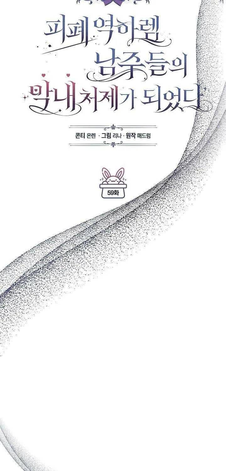 Tôi Trở Thành Em Vợ Út Của Các Nam Chính Trong Tiểu Thuyết Harem Ngược U Ám Chap 59 - Next Chap 58