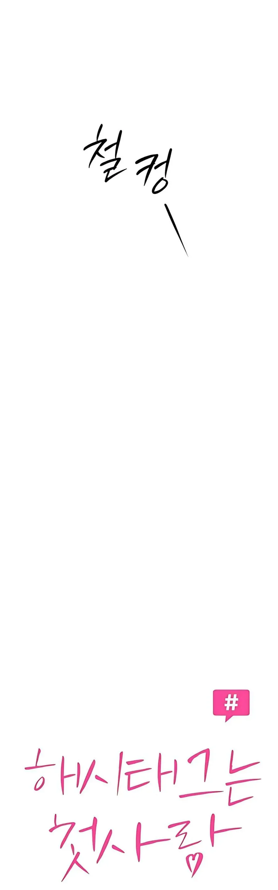 Hashtag Là Mối Tình Đầu Của Tôi Chap 10 - Next Chap 11