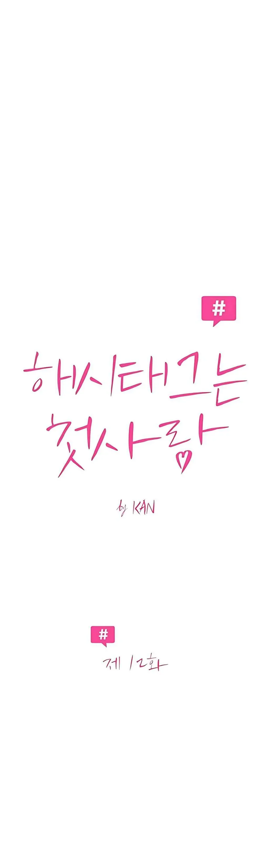 Hashtag Là Mối Tình Đầu Của Tôi Chap 12 - Next Chap 13