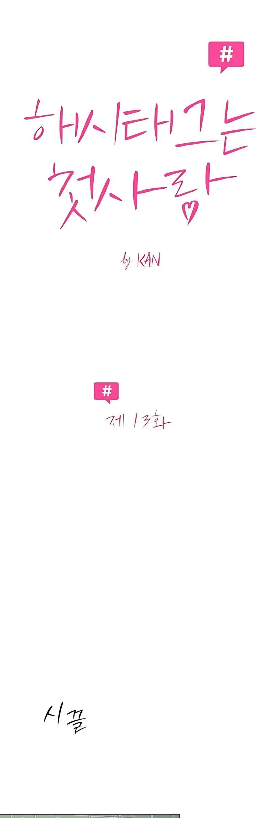 Hashtag Là Mối Tình Đầu Của Tôi Chap 13 - Next Chap 14