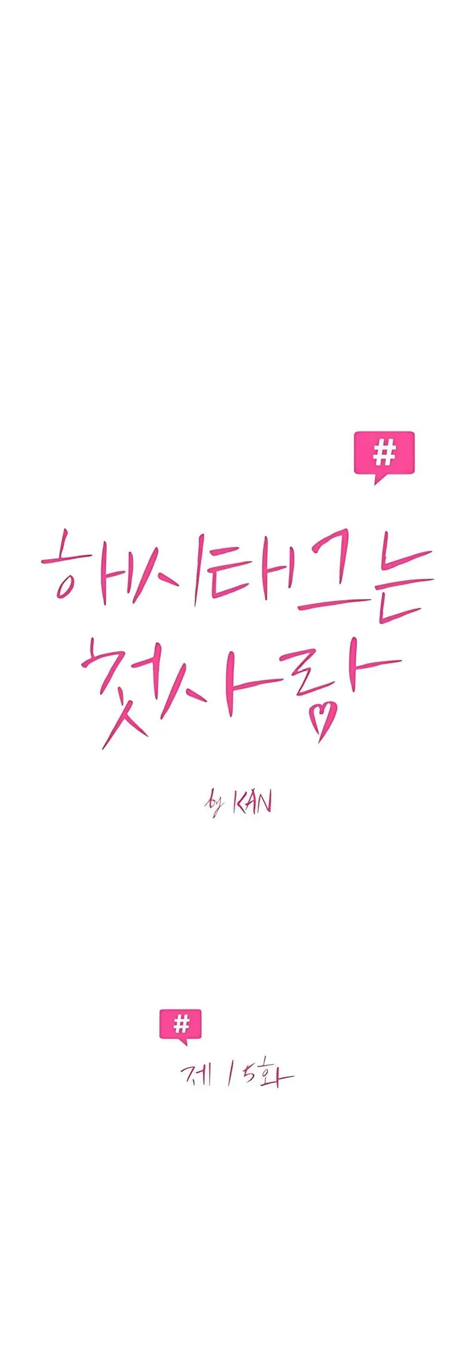 Hashtag Là Mối Tình Đầu Của Tôi Chap 15 - Next Chap 16