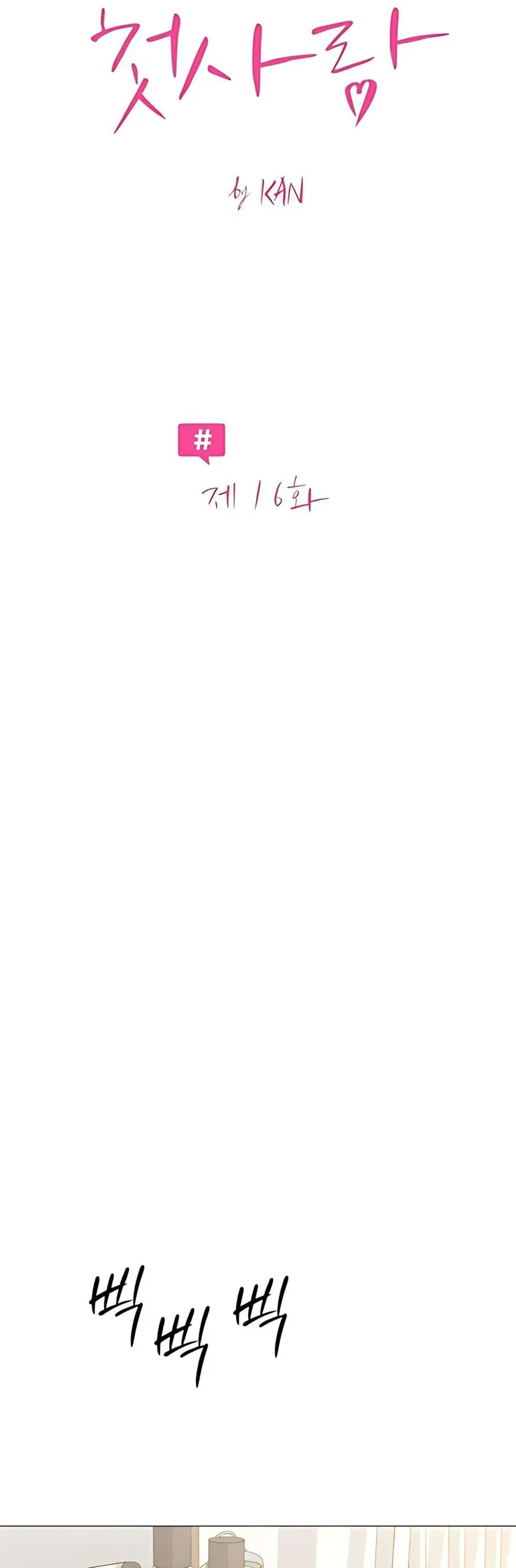 Hashtag Là Mối Tình Đầu Của Tôi Chap 16 - Next Chap 17