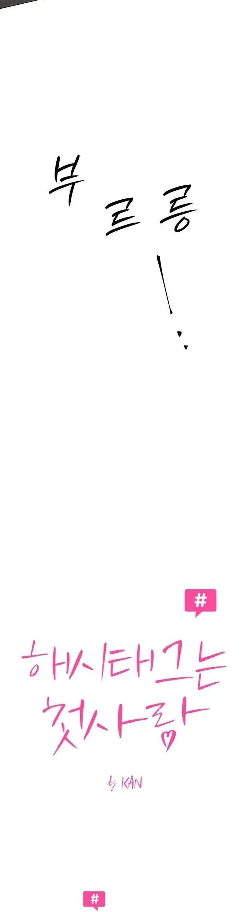 Hashtag Là Mối Tình Đầu Của Tôi Chap 19 - Next Chap 20