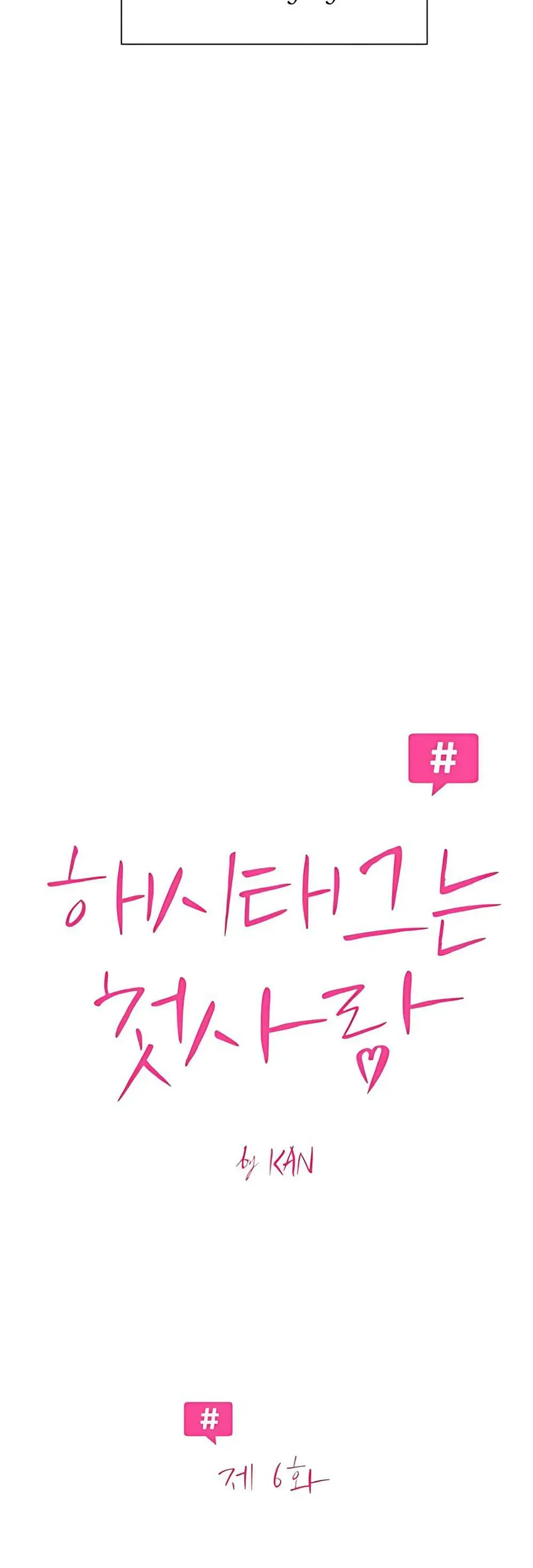 Hashtag Là Mối Tình Đầu Của Tôi Chap 6 - Next Chap 7