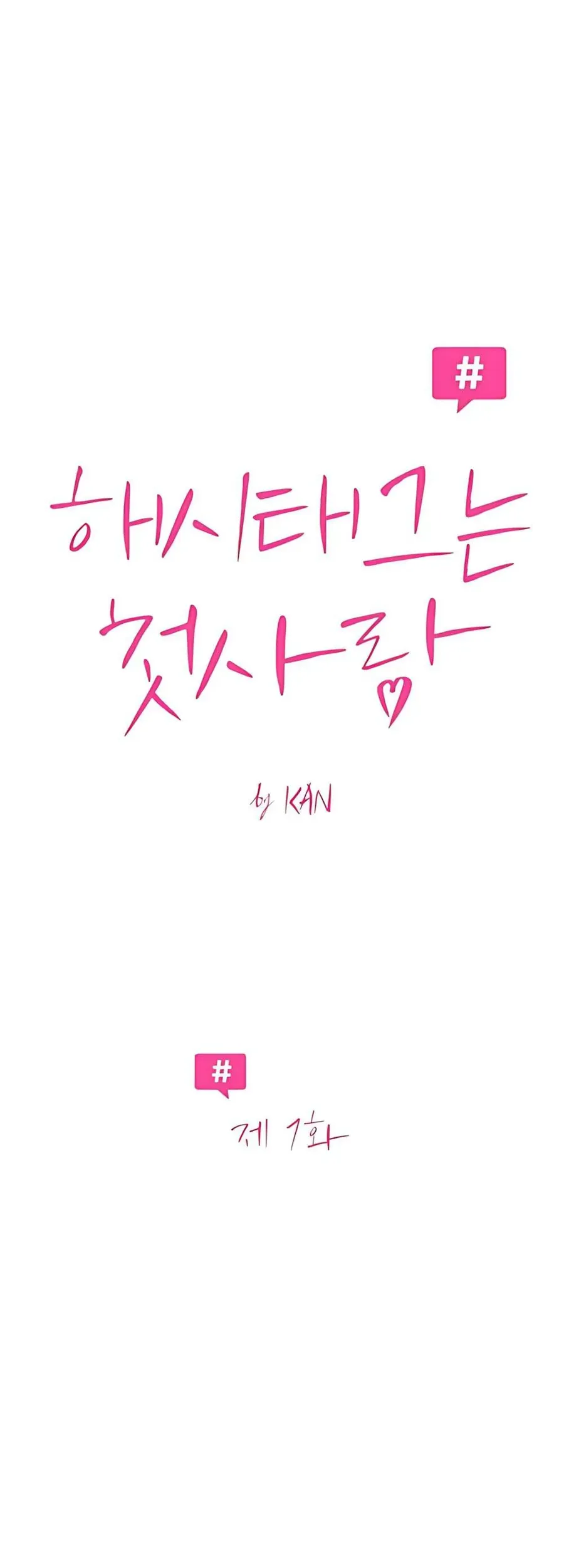 Hashtag Là Mối Tình Đầu Của Tôi Chap 7 - Next Chap 8