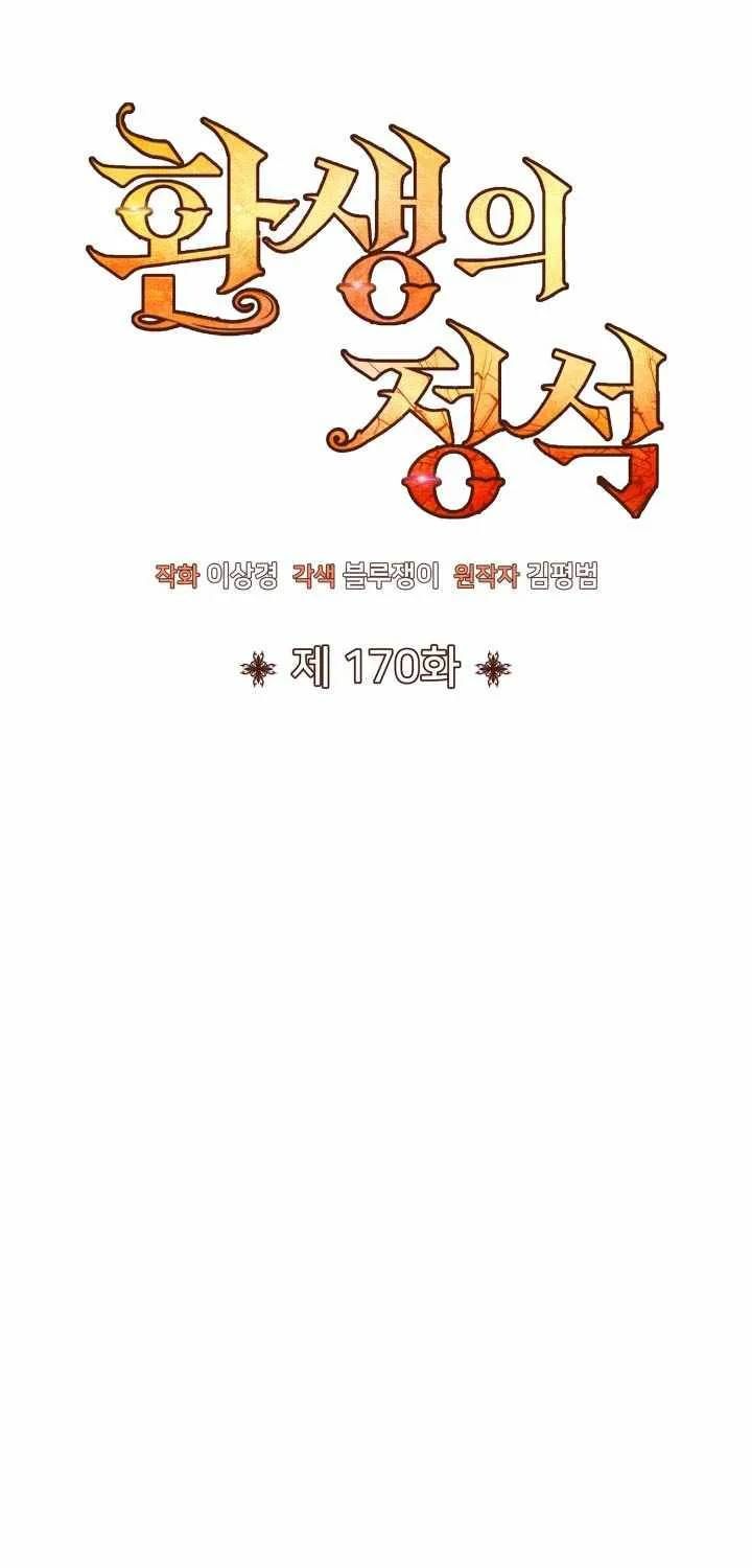 Bản Chất Của Chuyển Sinh Chap 170 - Next Chap 169