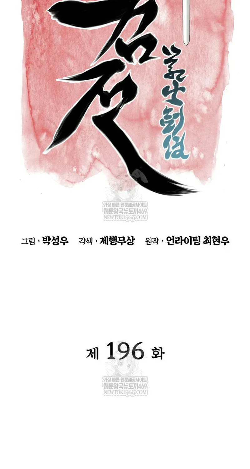 Học Giả Kiếm Sĩ Chap 196 - Next Chap 195