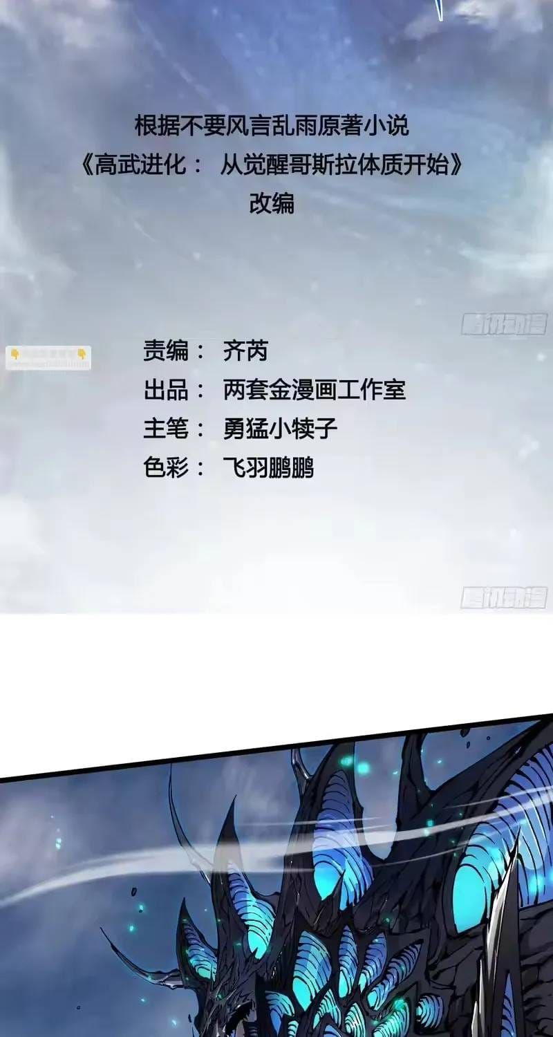 Cao Võ Tiến Hóa: Bắt Đầu Thức Tỉnh Quái Thú Chi Vương Chap 115 - Next Chap 114