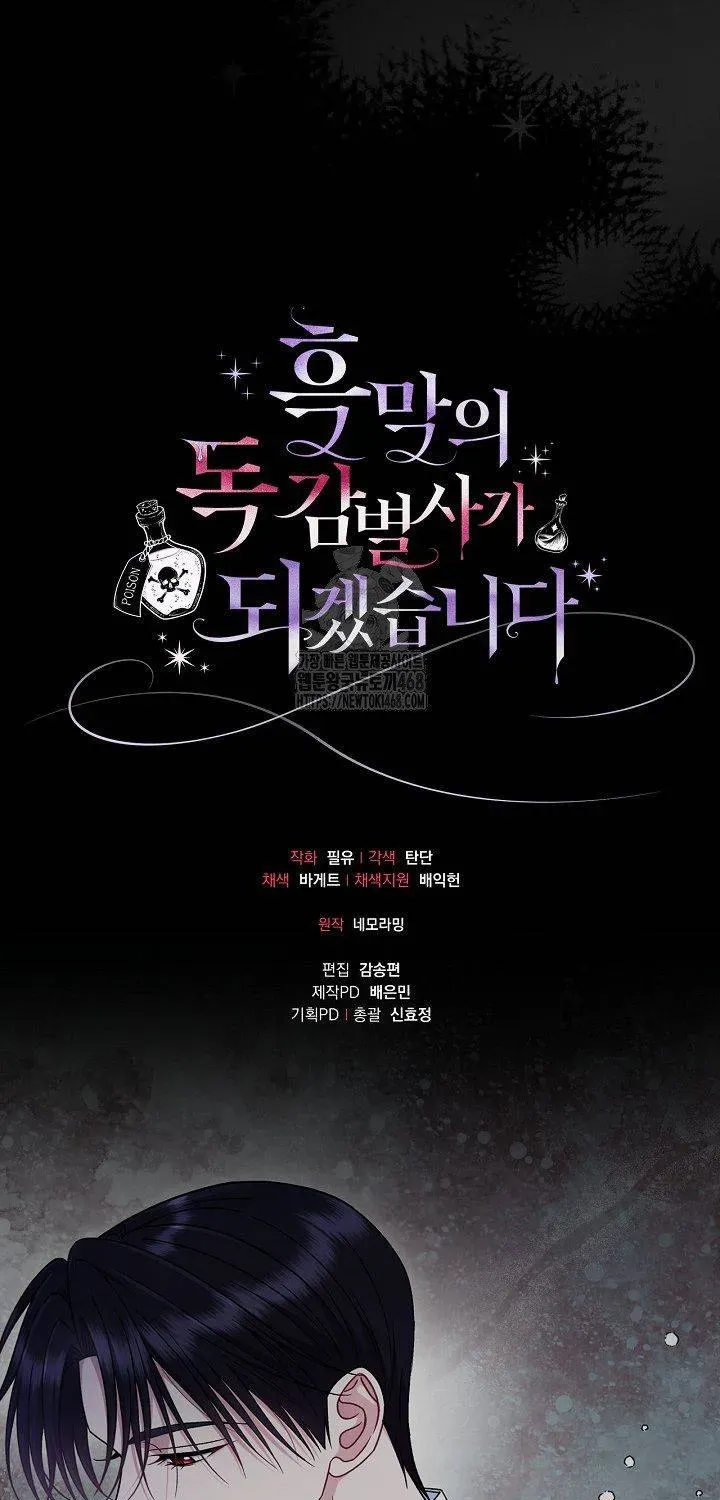 Trở Thành Người Giám Định Chất Độc Cho Thế Lực Hắc Ám Chap 85 - Next Chap 84