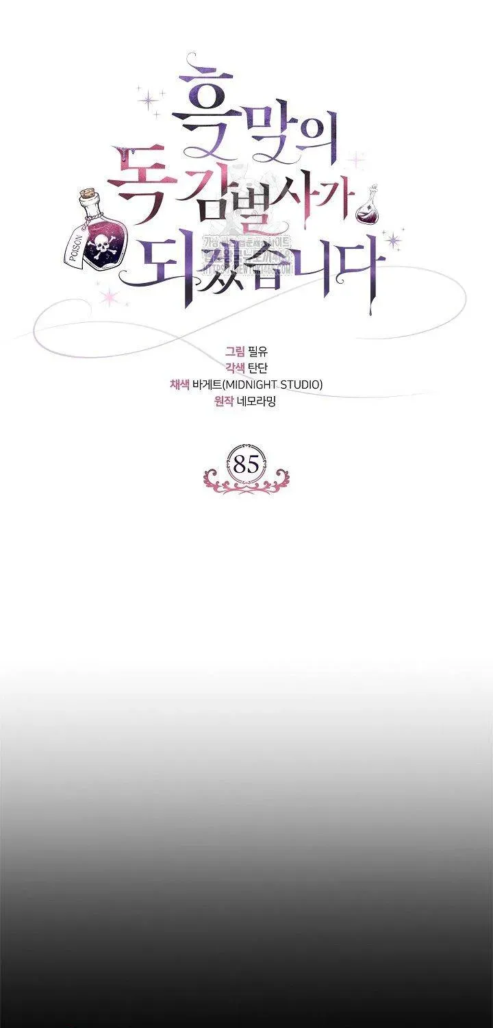 Trở Thành Người Giám Định Chất Độc Cho Thế Lực Hắc Ám Chap 85 - Next Chap 84