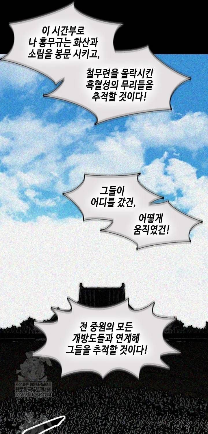 Hồi ức Của Chiến Thần Chap 246 - Next Chap 245