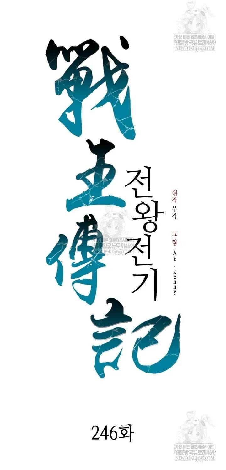 Hồi ức Của Chiến Thần Chap 246 - Next Chap 245