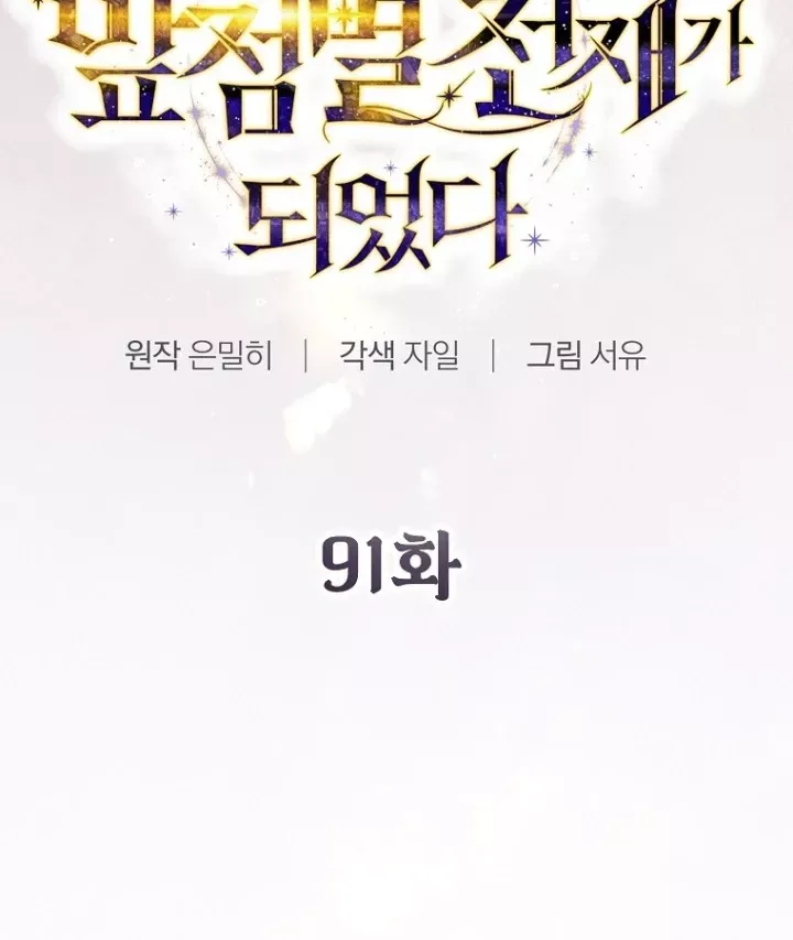 Trở Thành Thiên Tài Tốc Biến Của Học Viện Ma Pháp Chap 91 - Next Chap 90