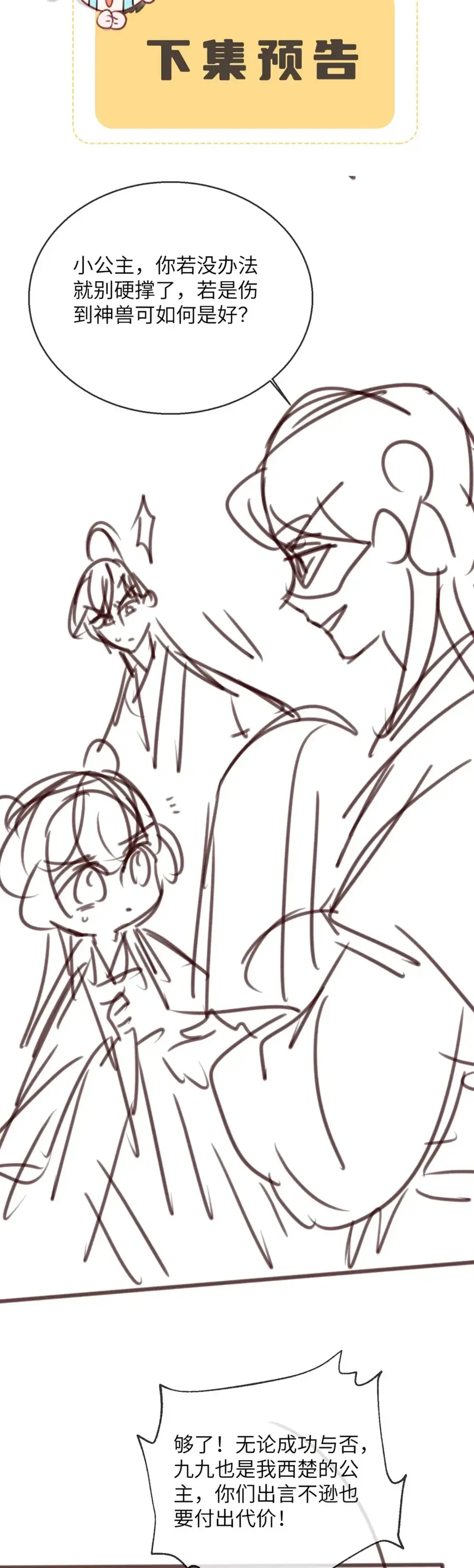 Cả Nhà Bạo Quân Đều Dựa Vào Việc Đọc Tiếng Lòng Của Cô Ấy Để Giữ Mạng Chap 93 - Next Chap 92