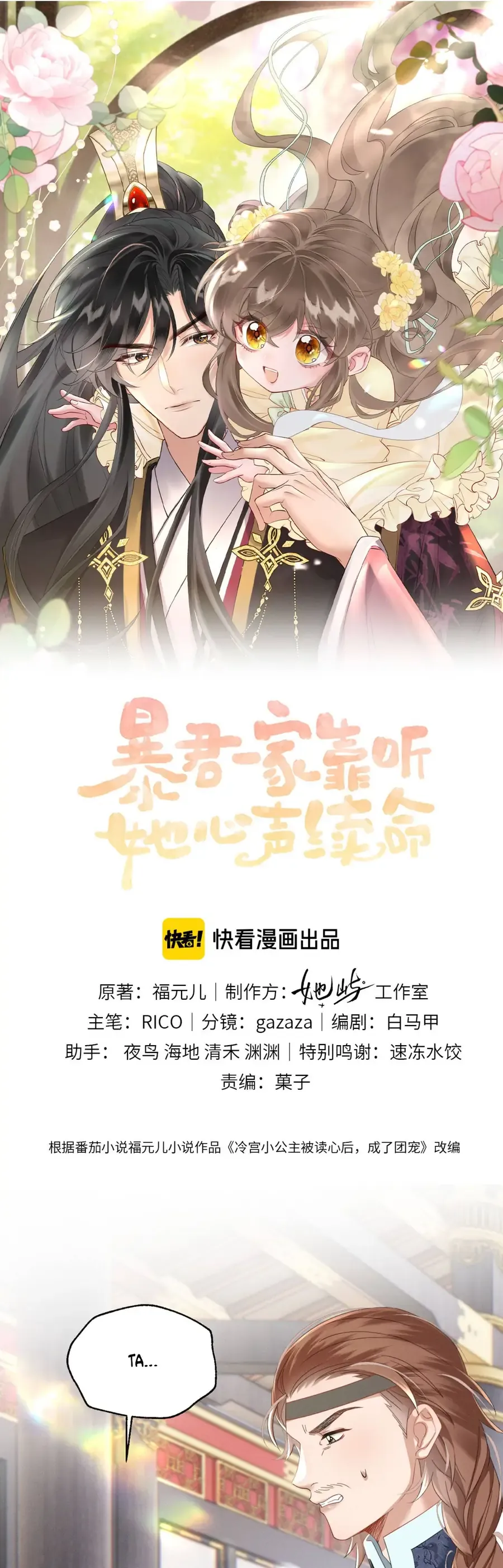 Cả Nhà Bạo Quân Đều Dựa Vào Việc Đọc Tiếng Lòng Của Cô Ấy Để Giữ Mạng Chap 95 - Next Chap 94