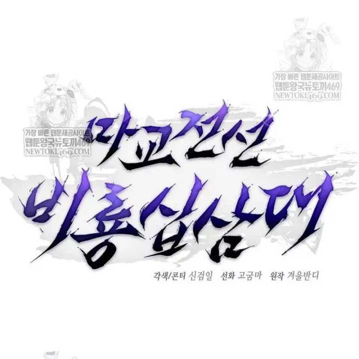 Truyền Thuyết Ma Giáo Phi Long Thập Tam Đại