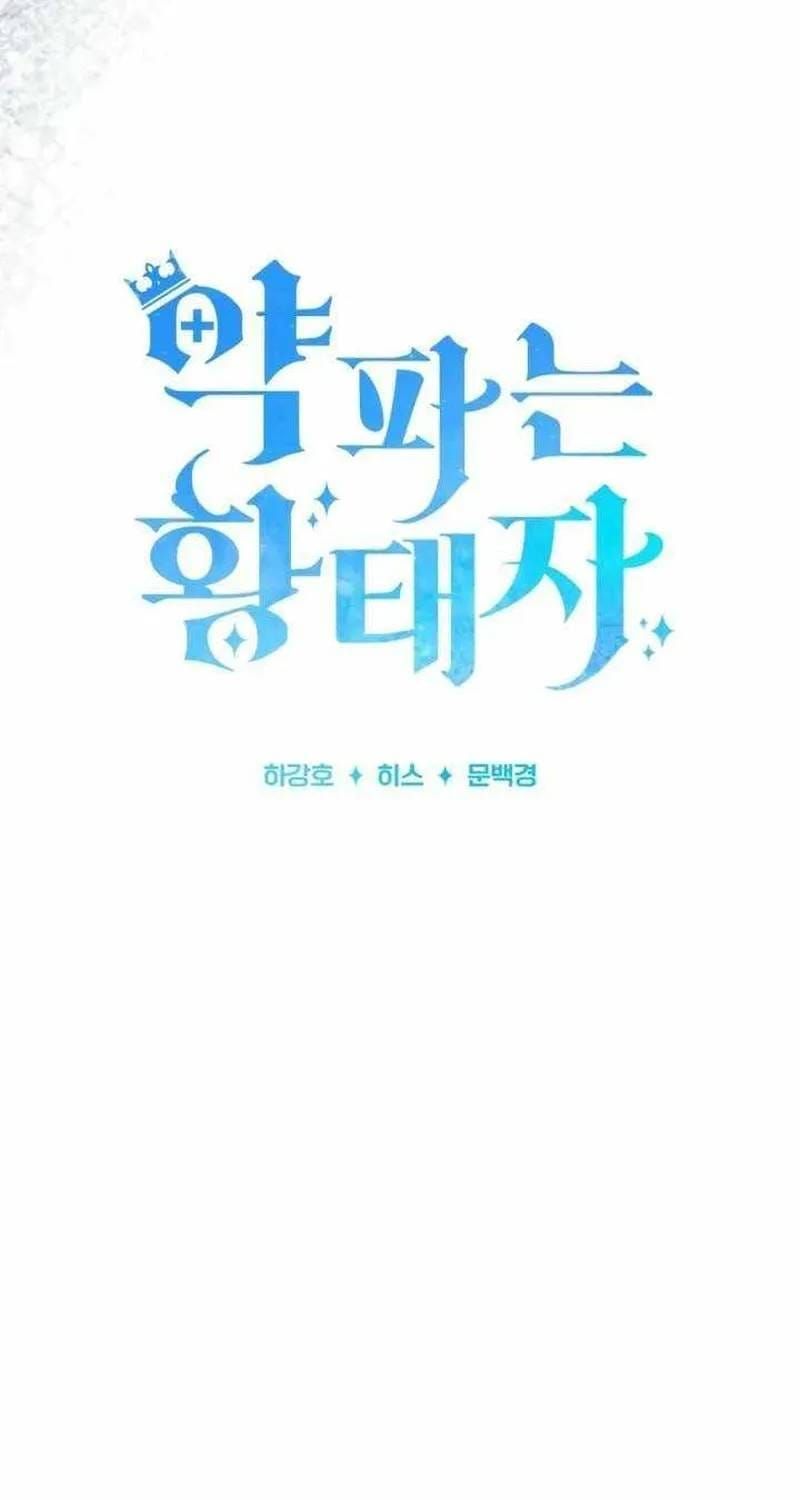 Hoàng Tử Bán Thuốc Chap 97 - Next Chap 96