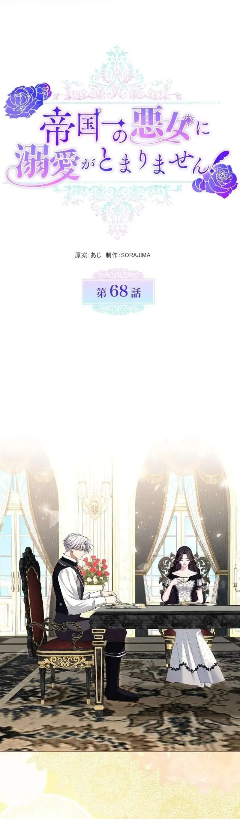 Tôi Không Thể Ngừng Yêu Người Phụ Nữ Độc Ác Nhất Đế Quốc! Chap 68 - Next Chap 67