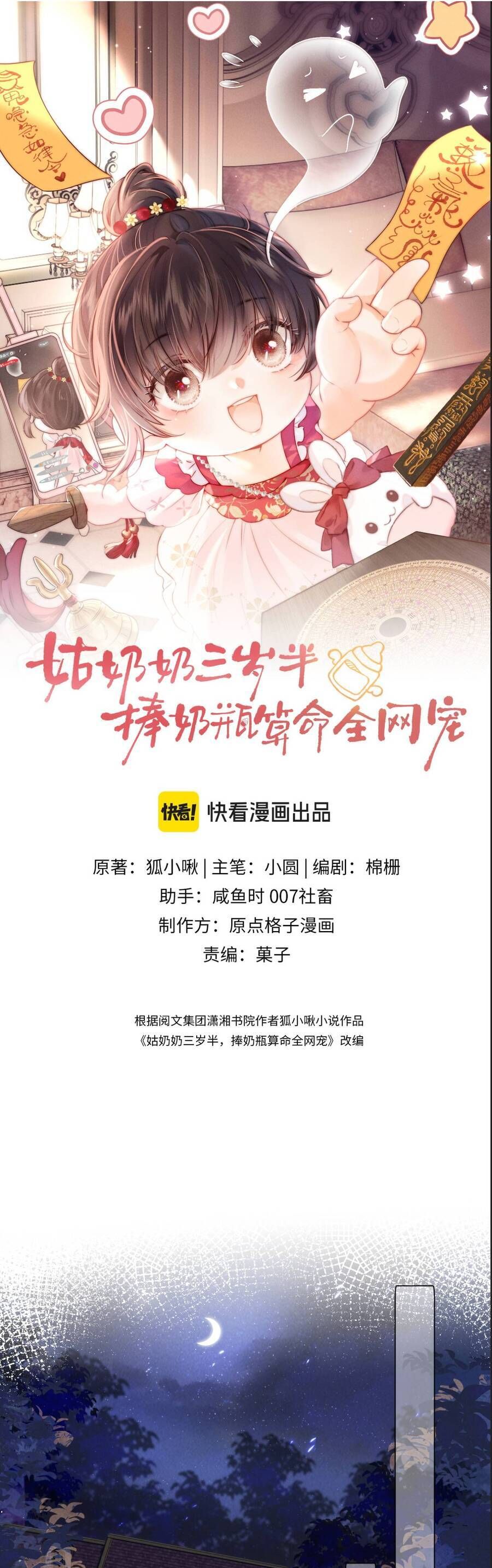 Cô Tổ Mới Ba Tuổi Rưỡi, Ôm Bình Sữa Xem Bói Được Cả Mạng Yêu Chiều Chap 1 - Next Chap 2