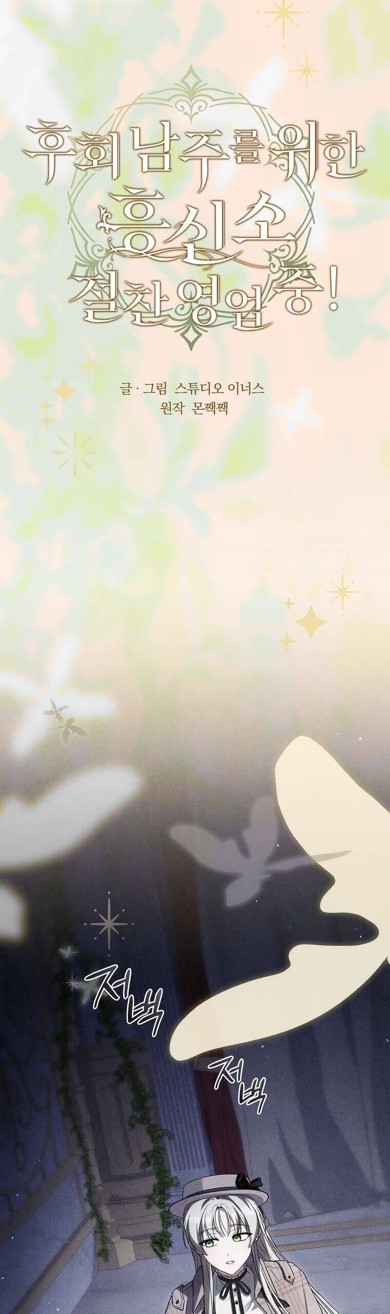 Văn Phòng Thám Tử Dành Cho Nam Chính Hối Hận!