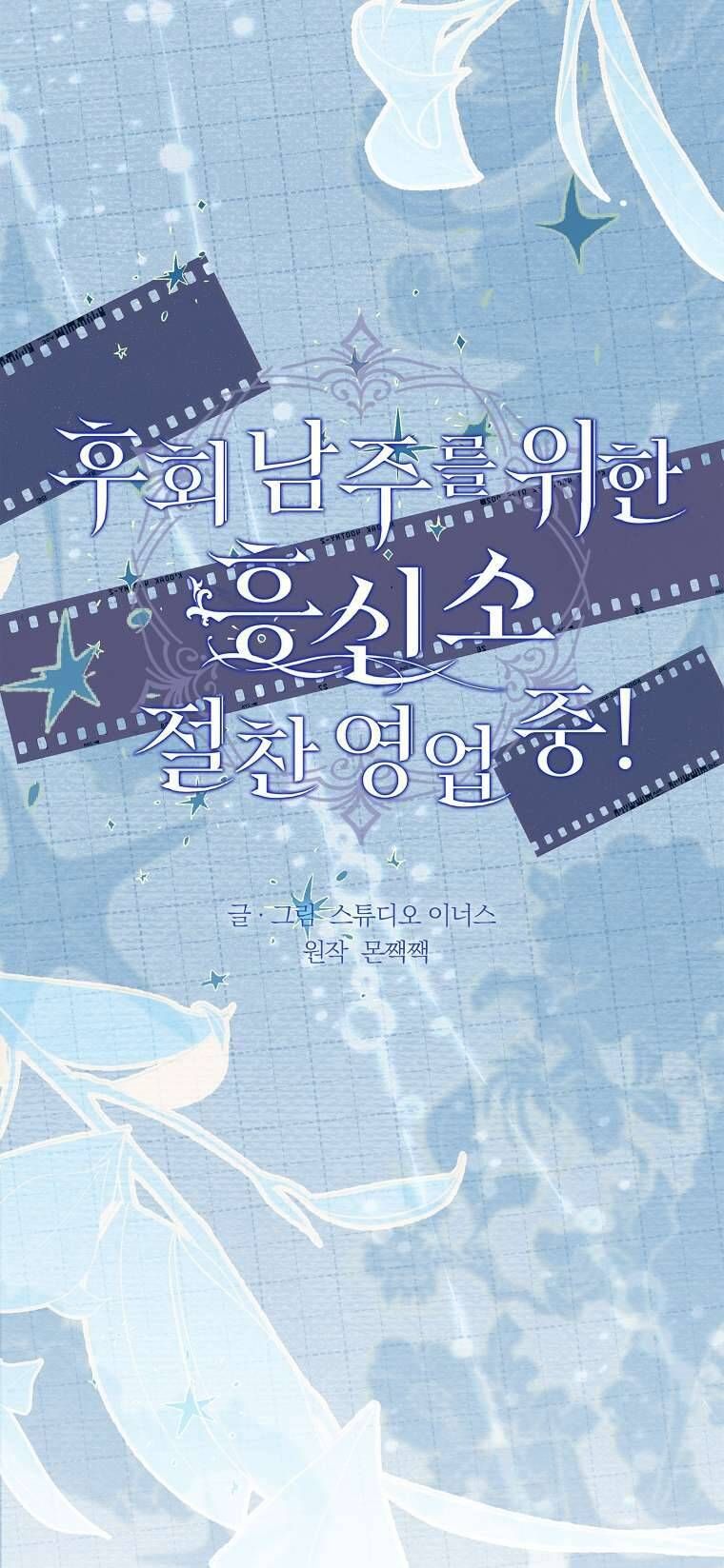 Văn Phòng Thám Tử Dành Cho Nam Chính Hối Hận!