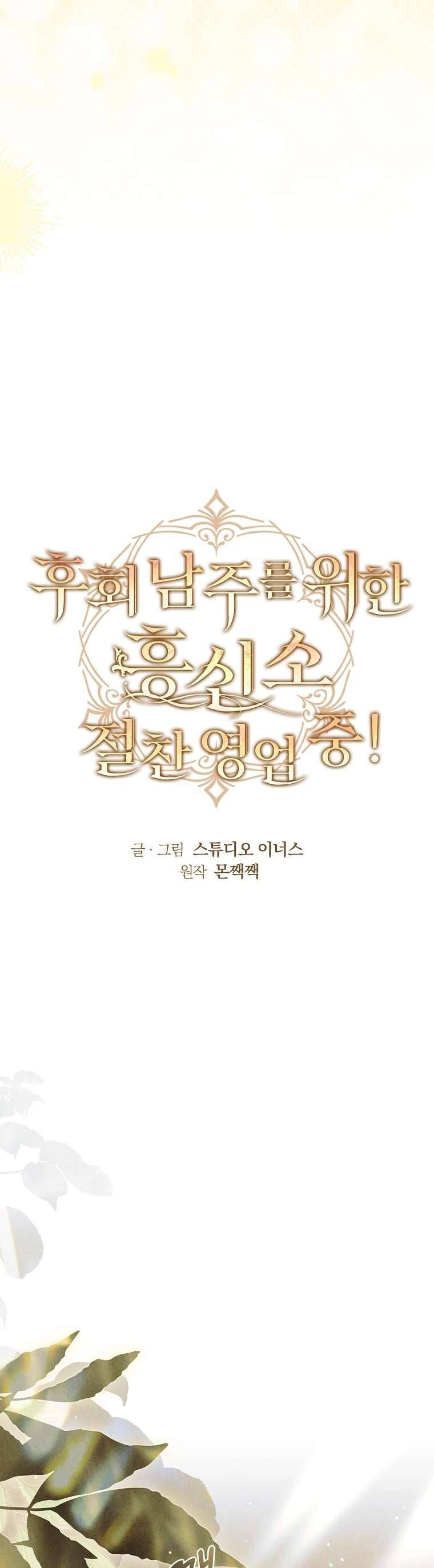 Văn Phòng Thám Tử Dành Cho Nam Chính Hối Hận!