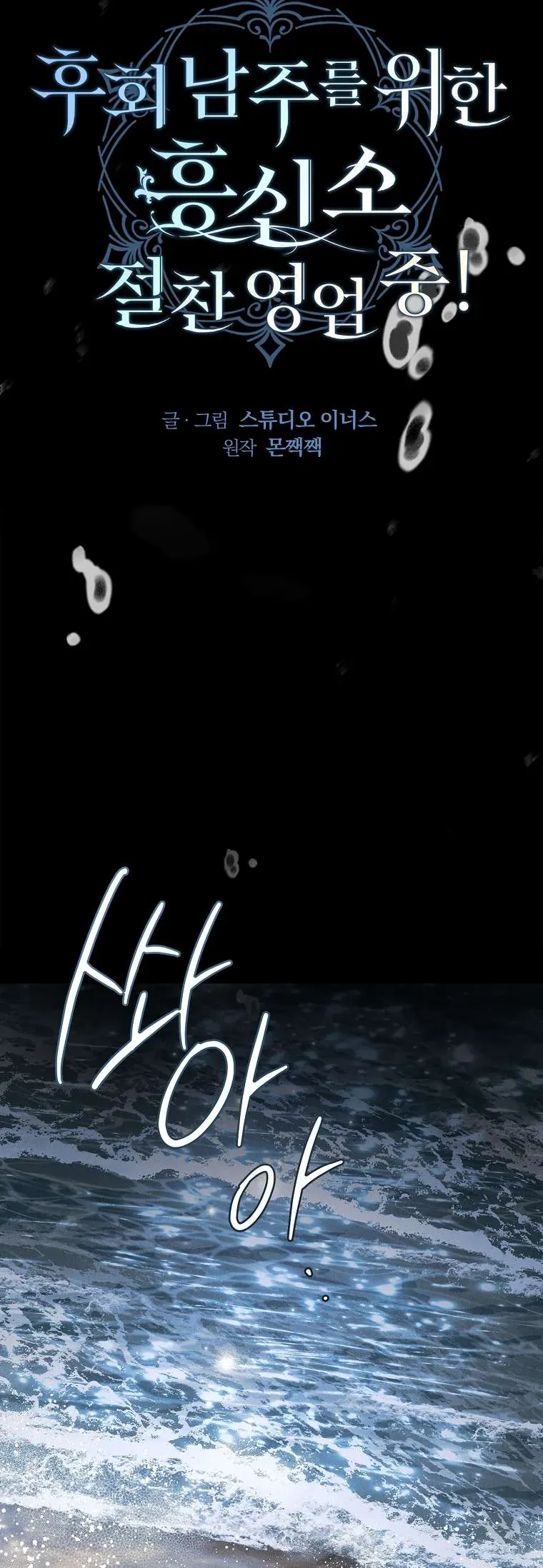 Văn Phòng Thám Tử Dành Cho Nam Chính Hối Hận!