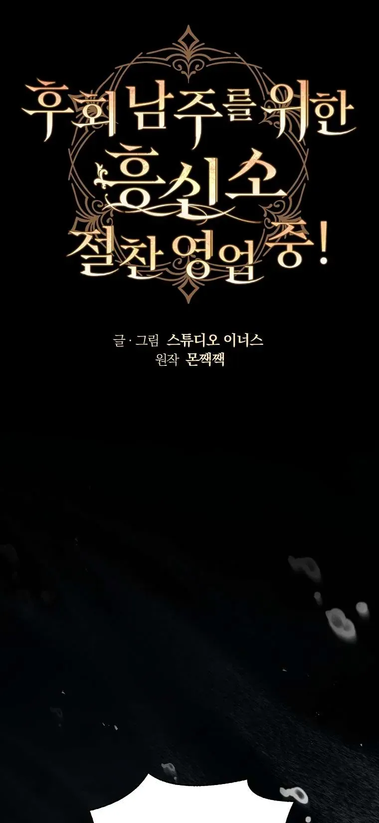 Văn Phòng Thám Tử Dành Cho Nam Chính Hối Hận!