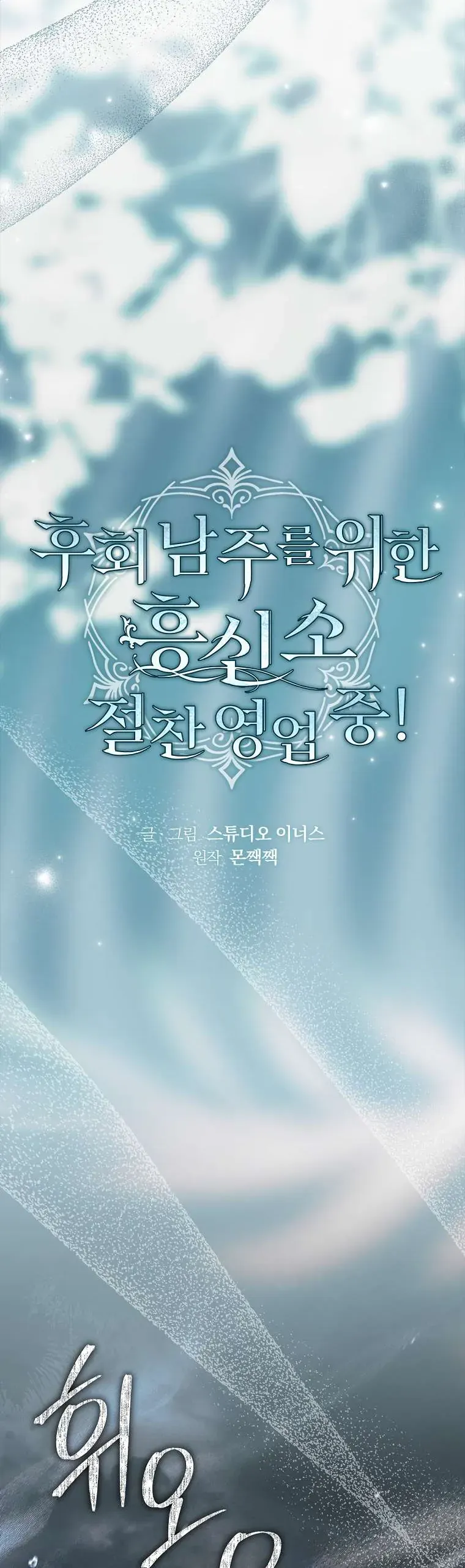 Văn Phòng Thám Tử Dành Cho Nam Chính Hối Hận!